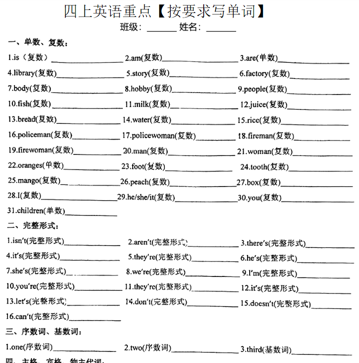 四上英语专项【按要求写单词】