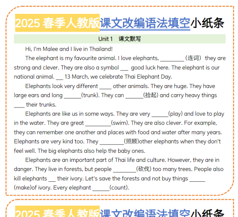 18页！2025春季人教版课文改编语法填空小纸条