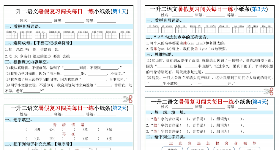 【6页高清完整版】一升二语文暑假复习闯关每日一练小纸条