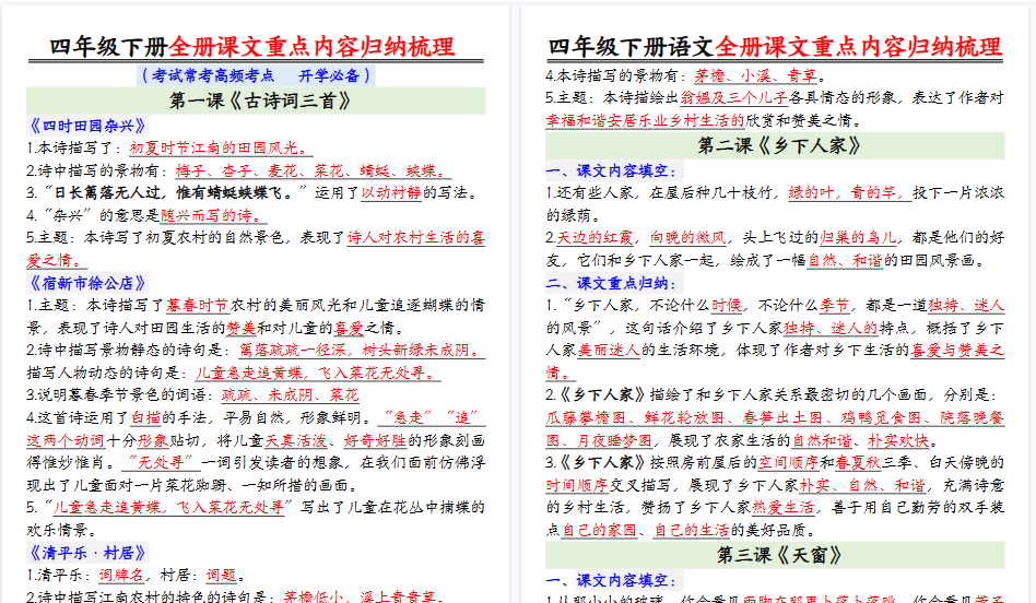 【2026春16页完整版】四下语文【总复习课文重点知识点归纳汇总】