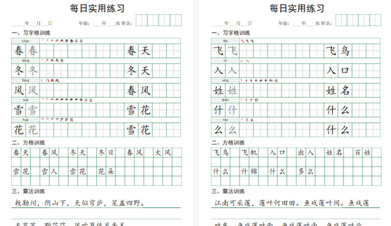 【40页高清版】每日实用练习字帖·语文·1年级下册