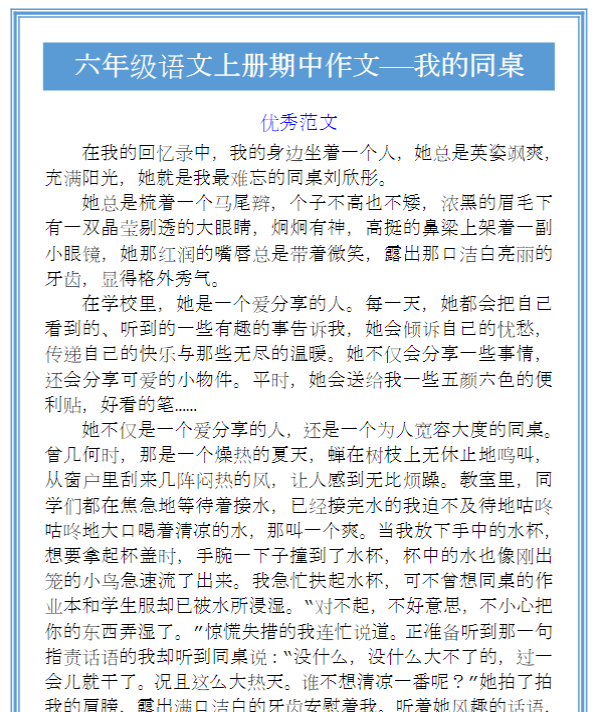 六年级语文上册期中作文——我的同桌