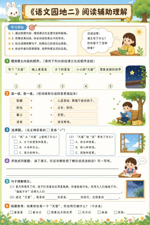 语文园地二--超彩高清版本