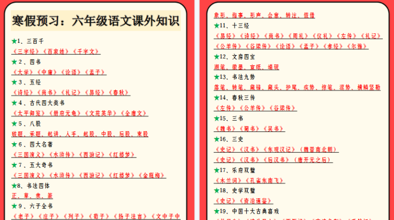 【2026寒假5页】寒假预习：六年级语文课外知识