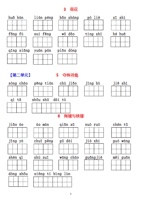 《2025春新课改三下语文每课生字看拼音写词语》(含答案15页)