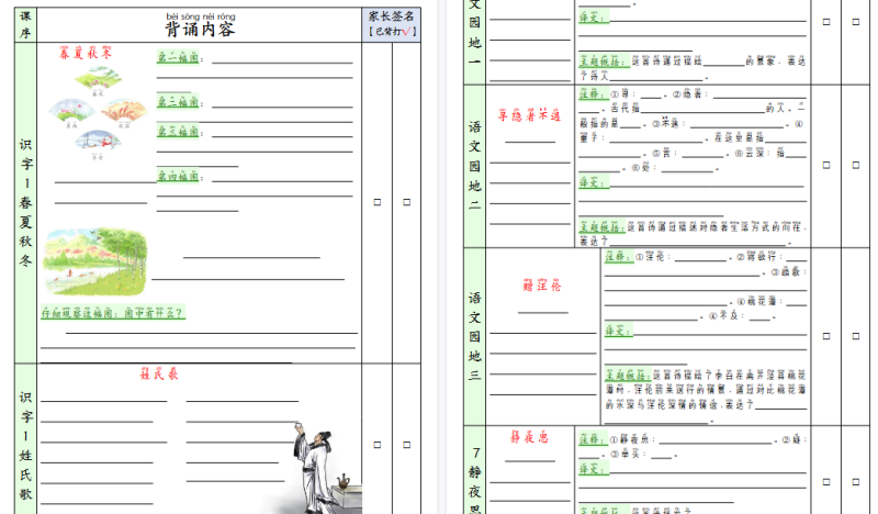 【5页完整版】一年级下册寒假背诵默写表 - 空白