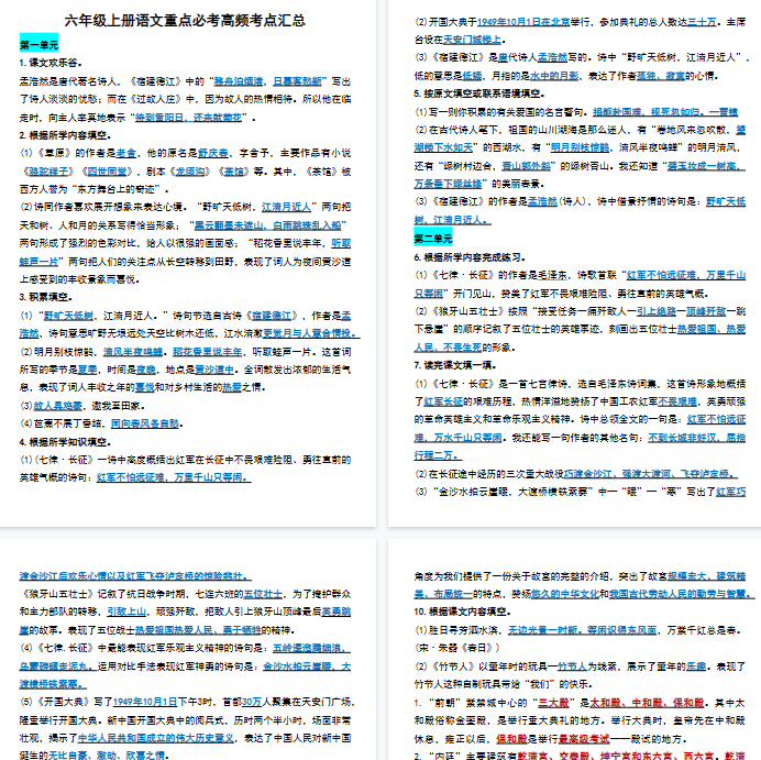【12页完整版】六年级上册语文重点必考高频考点汇总