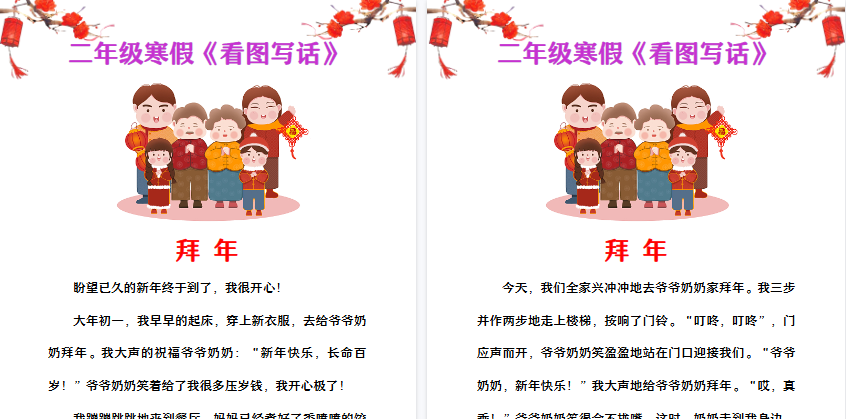【2026寒假2页】二年级寒假看图写话 _ 拜年