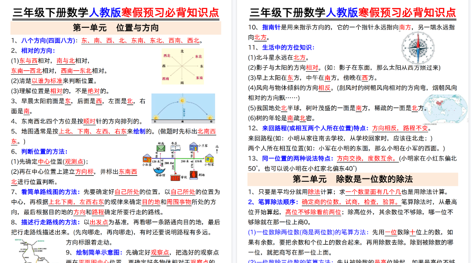 【2026春13页完整版】三年级人教版数学【寒假预习-必背知识点】