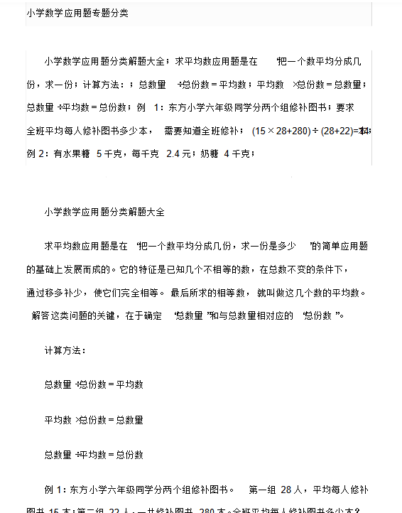 【15页新版】小升初复习,小学数学应用题专题分类大全【高清完整版】