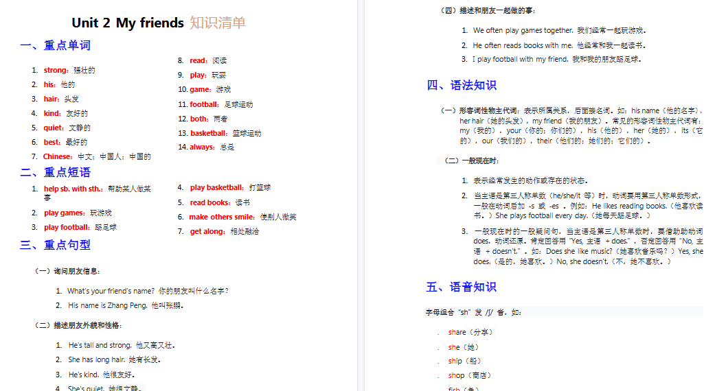 【12页高清完整版】四年级上册英语知识点默写答案【人教版】