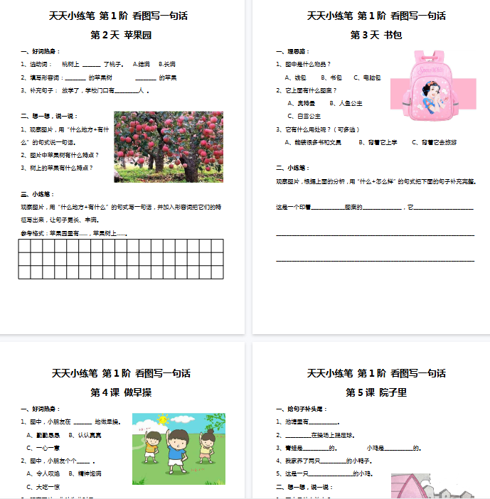 【103页完整版】一（上）语文看图写话100 篇  天天小练笔