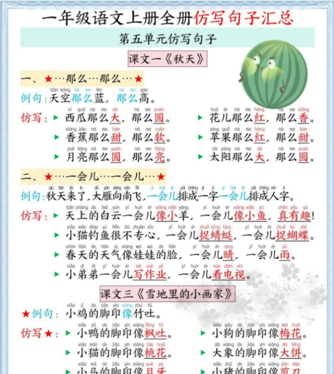 一年级语文上册全册仿写句子汇总