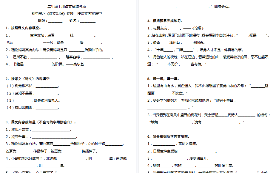 【10页高清完整版】二上期中高频考点按课文内容填空