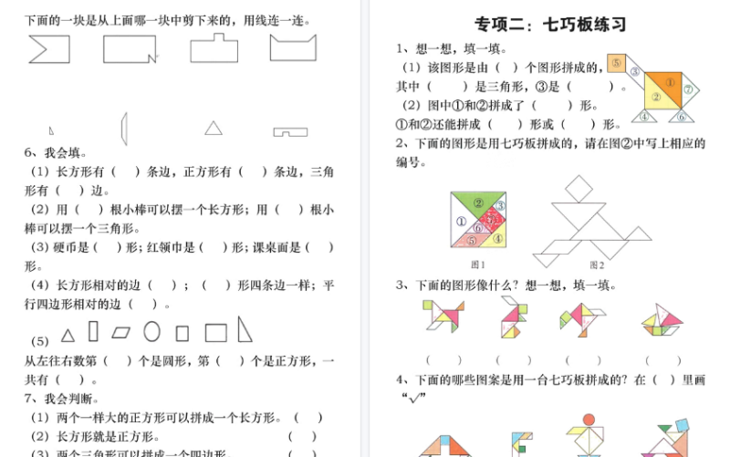 【7页高清完整版】一年级(下)数学八大重点专项合集
