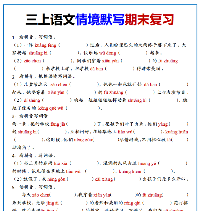 三上语文 期末复习情境默写专项练习