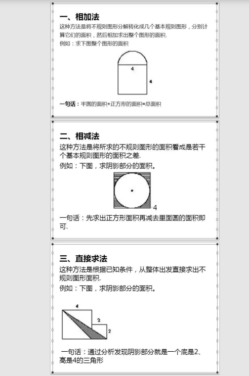 10页!小学数学“求图形面积”的10种方法!