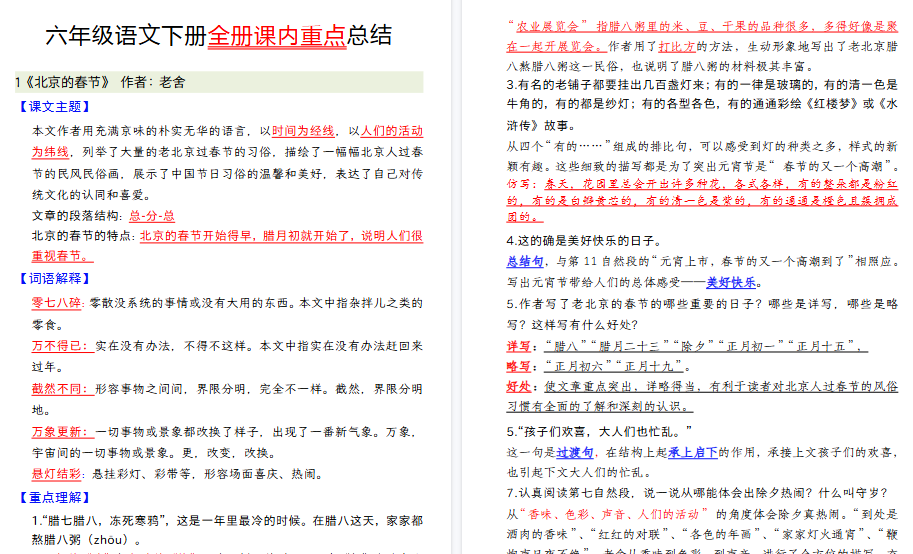 【2026春43页完整版】【全册课内重点总结】六下语文