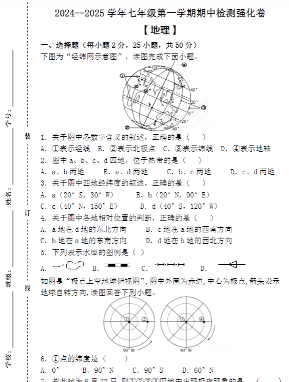 2024--2025学年七年级第一学 【地理】期期中检测强化卷（含答案）