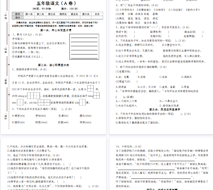 【11页完整版】五上丨语文 期中学情检测卷(A卷)