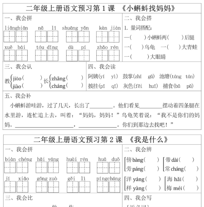 二年级预习单