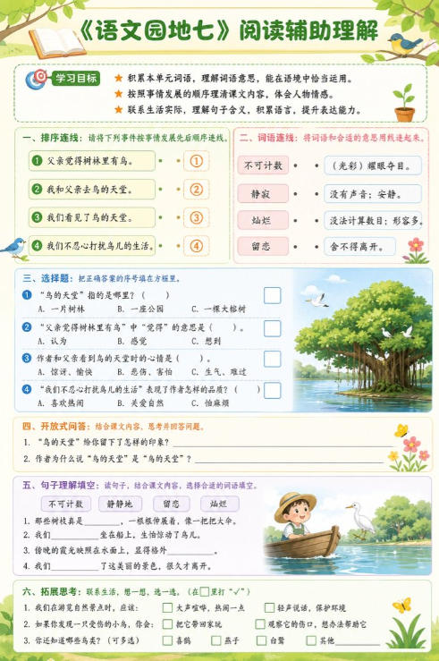 语文园地七--超彩高清版本