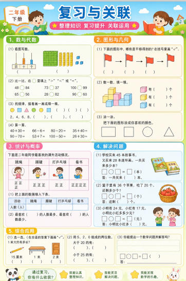 复习与关联--超彩高清版本