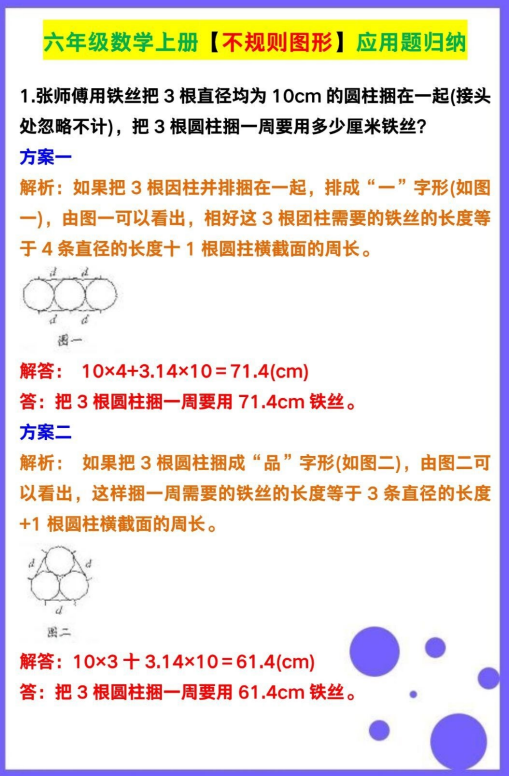 4页！六年级数学上册【不规则图形】应用题归纳！