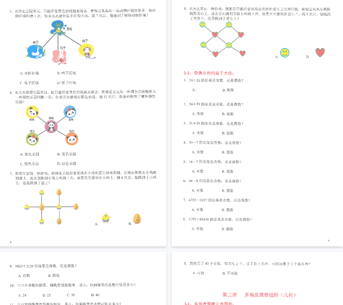 【176页完整版】二年级奥数天天练.pdf