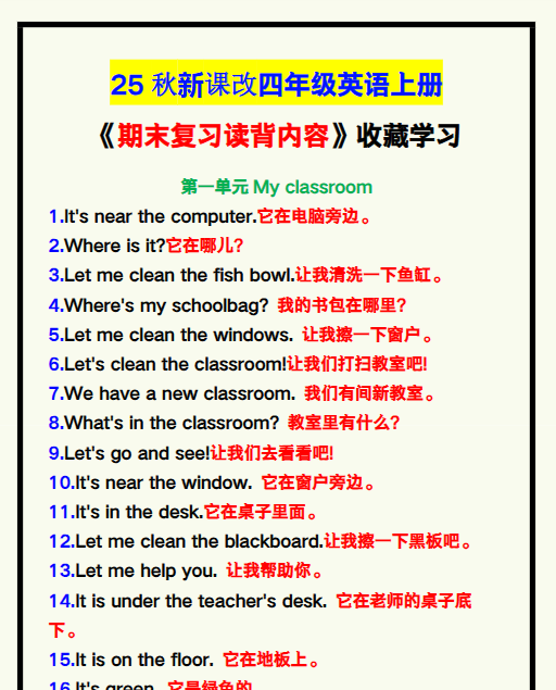 【2025秋新版】四年级英语上册《期末复习读背内容》!