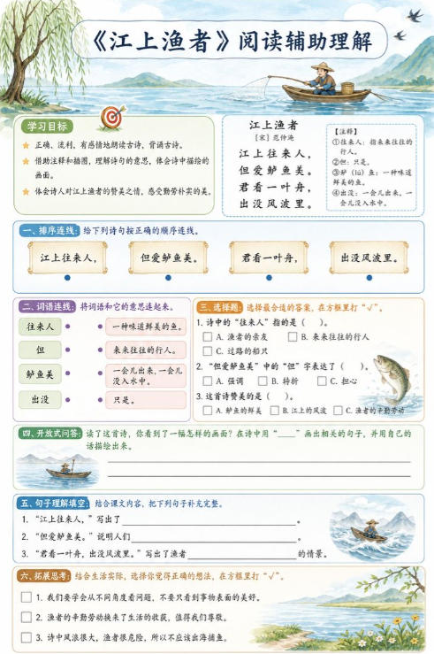 江上渔者--超彩高清版本