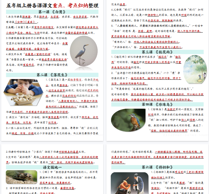【18页完整版】26秋五年级上册各课课文重点