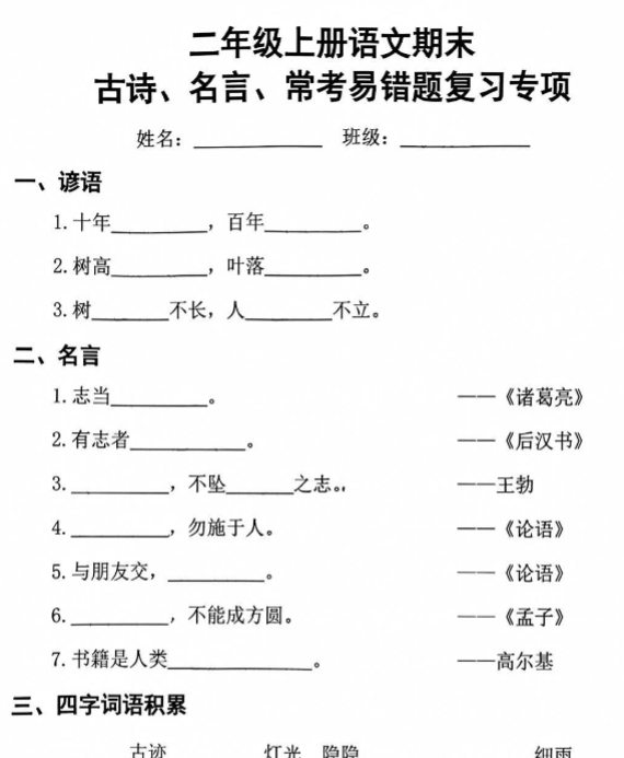 二年级上册语文期末复习专项