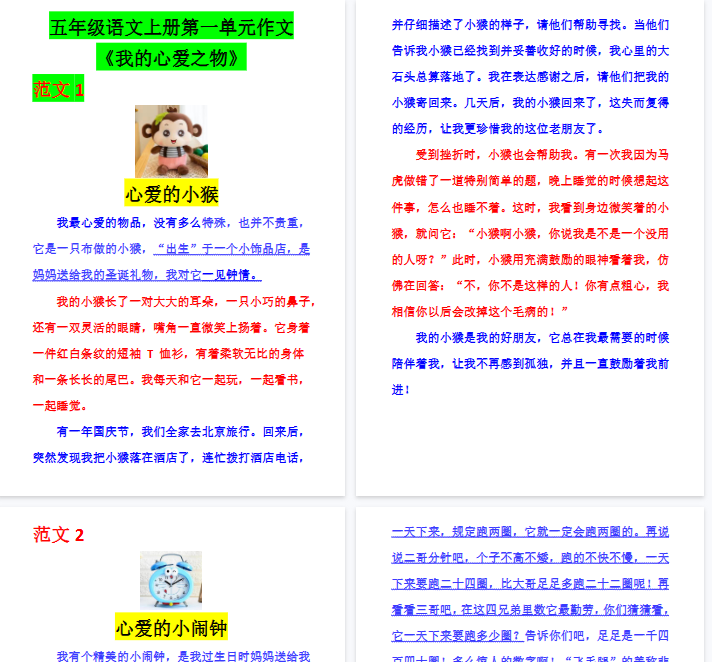 【5页完整版】五年级语文上册第一单元作文