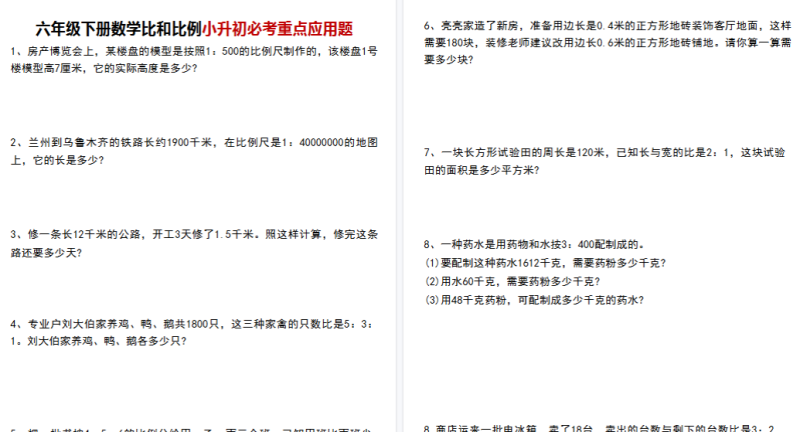 【17页完整】六下数学单元专项练习