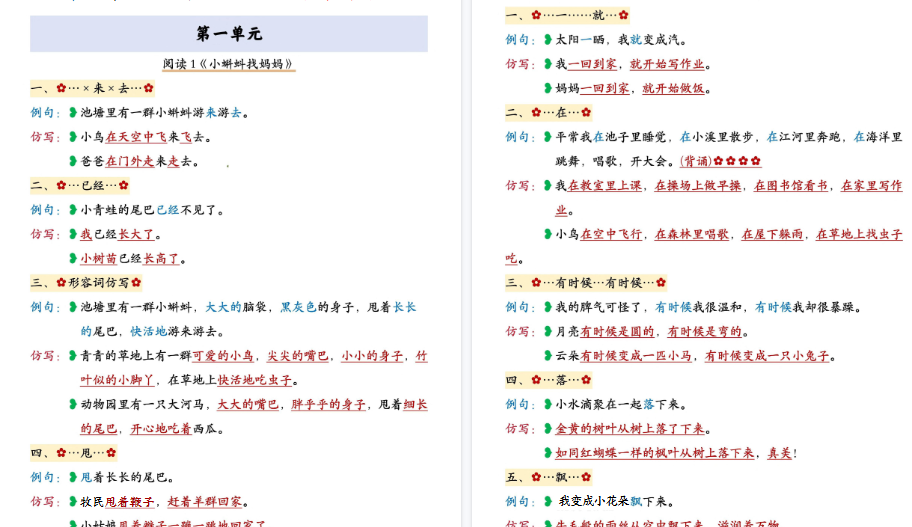 【17页高清完整版】二上语文重点仿写句子汇总