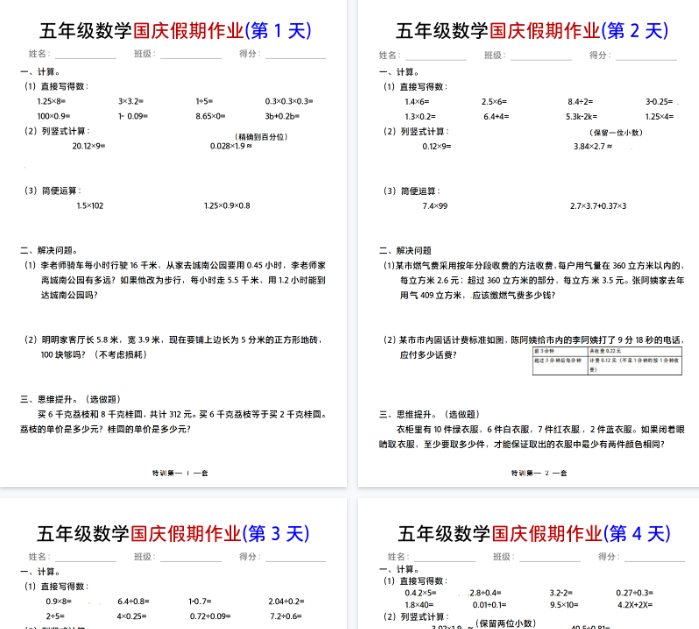 【11页完整版】【通用】五年级数学国庆假期作业7天