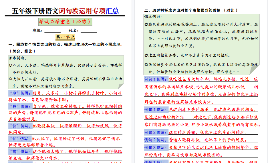 【2026春15页完整版】【词句段运用专项汇总（答案）】五下语文