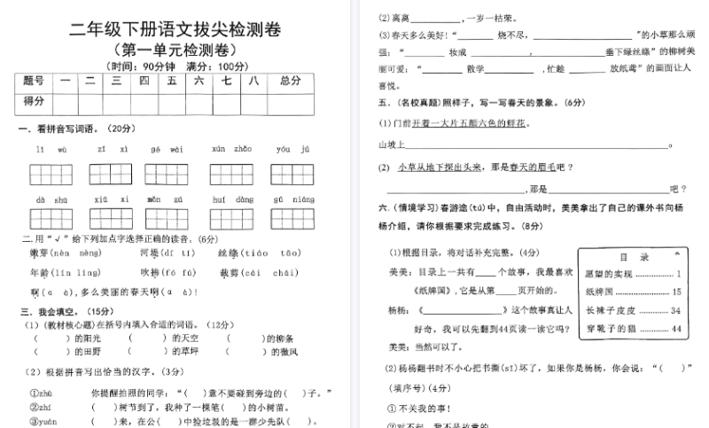 【35页高清完整版】二年级语文下册人教版拔尖检测卷1-8单元