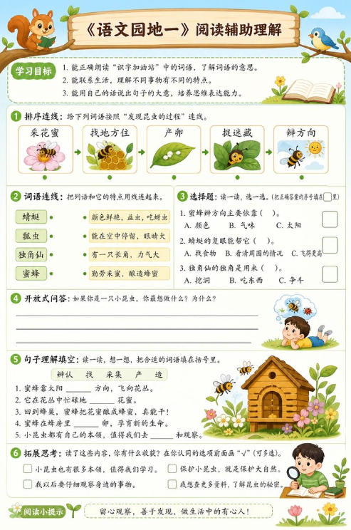 语文园地一--超彩高清版本
