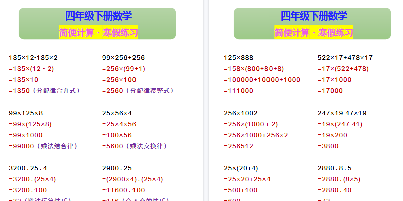 【2026寒假3页】四年级下册数学 简便计算·寒假练习