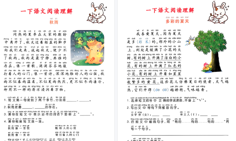 【2026春18页完整版】一年级（下）语文阅读理解专项练习