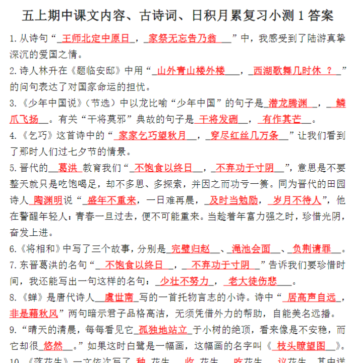 五上期中课文内容小测答案