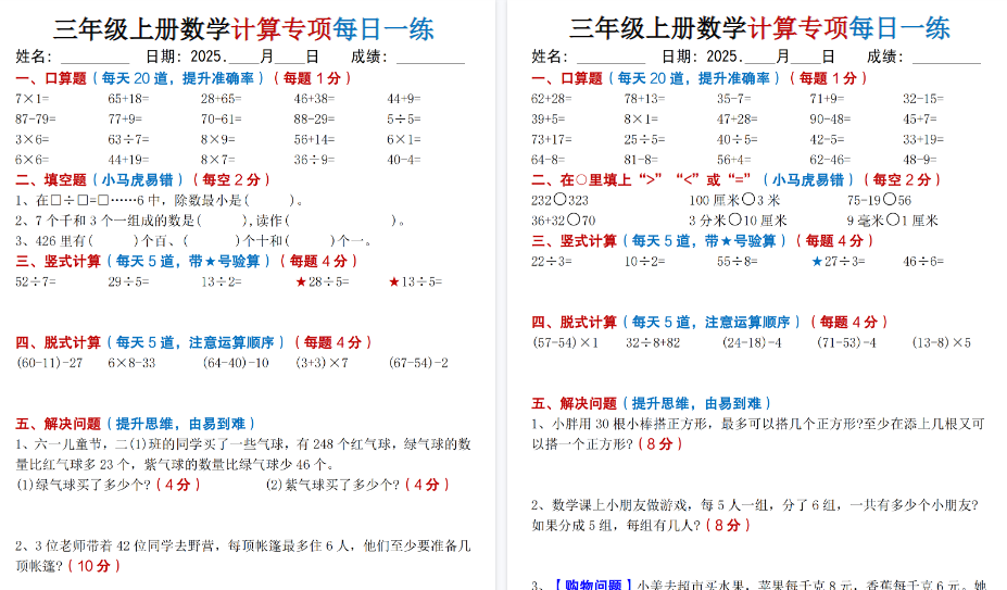 【50页高清完整版】三年级（上）数学 计算专项每日一练（口算填空竖式脱式解决问题思维题）