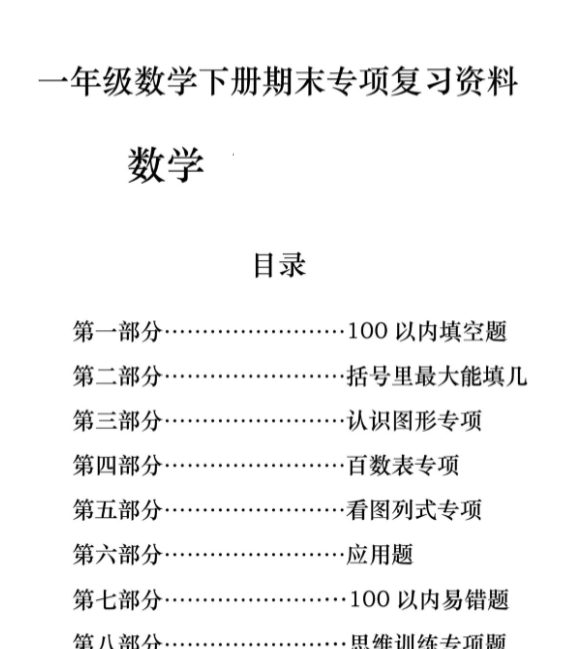 79页!一下数学期末八大专项复习