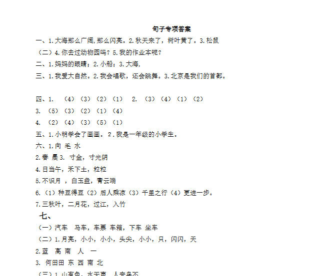 句子专项训练答案【高清直接可打印】