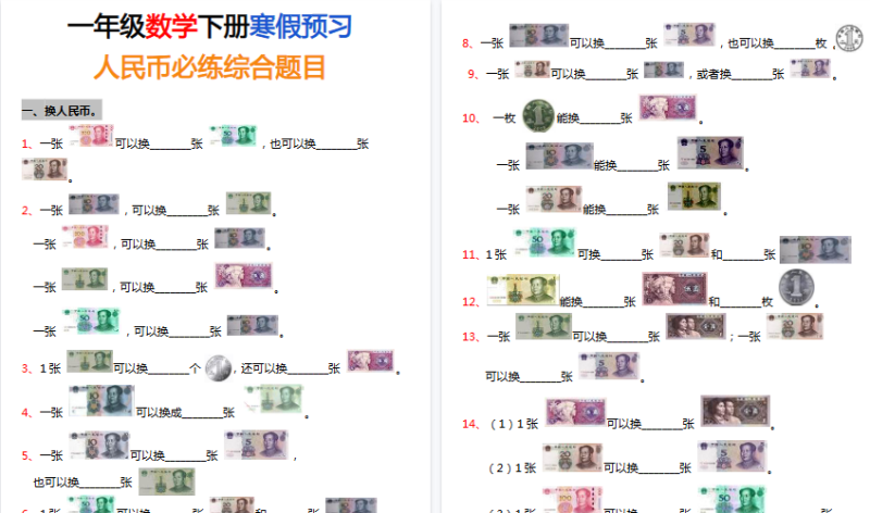 【2026春6页完整版】寒假预习：一年级人民币专项训