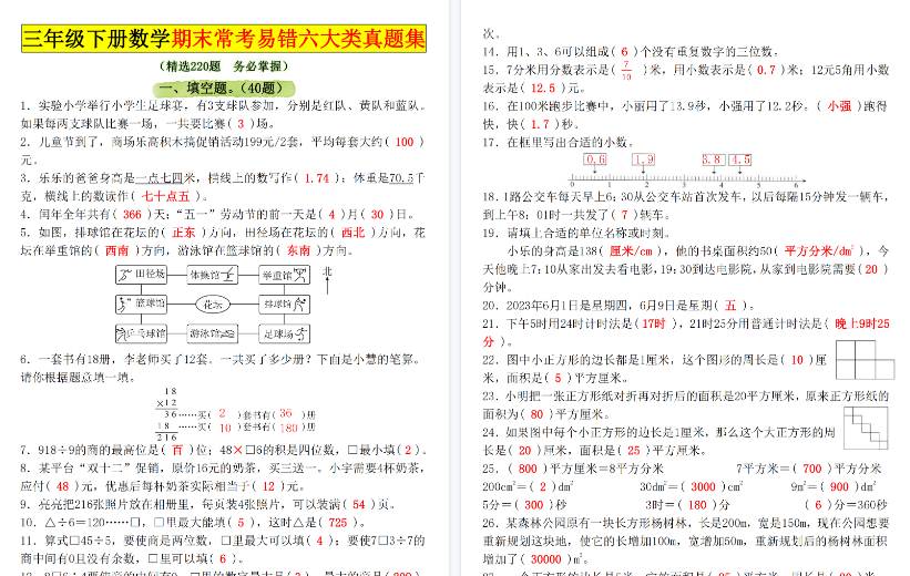 【31页高清完整版】三年级下册数学期末高频易错真题精选220题答案
