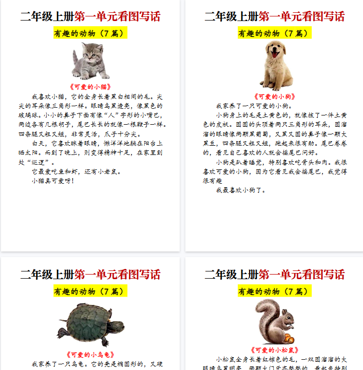 【34页完整版】二年级上册语文1-8单元看图写作范文梳理