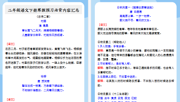 【2026寒假4页】二年级语文下册寒假预习必背内容汇总